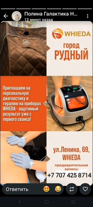 Оздоровительные наноприборы