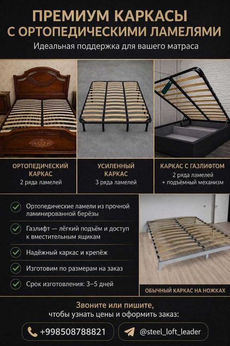 Основания для кровати ортопедические на заказ, каркас для кровати