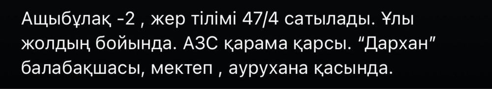 Земельный участок