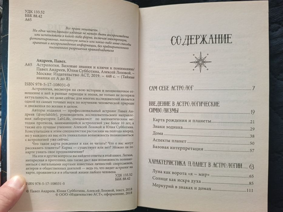 Книга Астрология П.Андреева