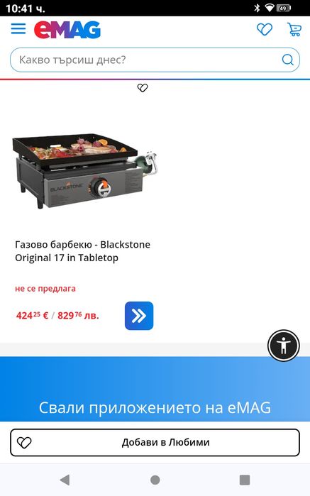 Професионална газова плоча, барбекю Blackstone Original 17”