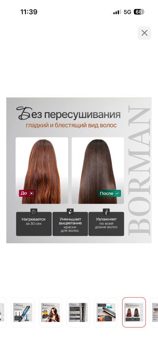 Продам Фен утюжок