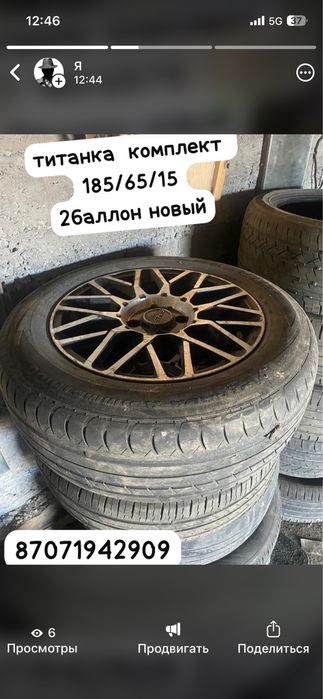 Покрышка титанка отличный состояние