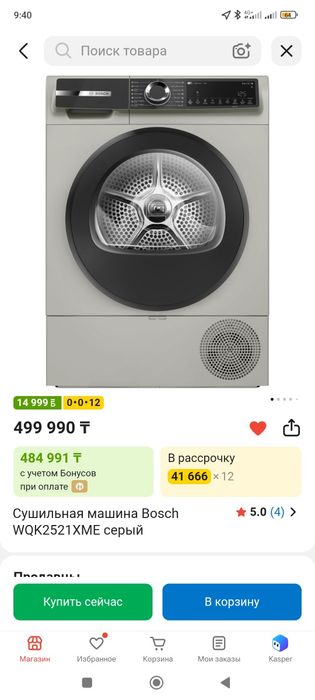 Стиральный сушилка