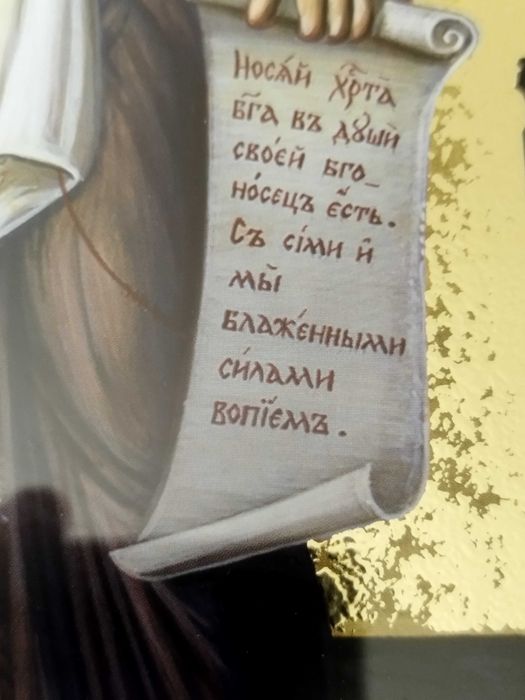 Икона на Свети Иван Рилски - репродукция с рамка и стъкло 32/42см