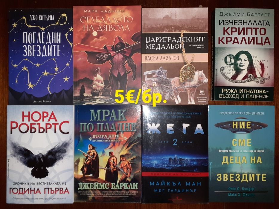 Много книги на цена 5€
