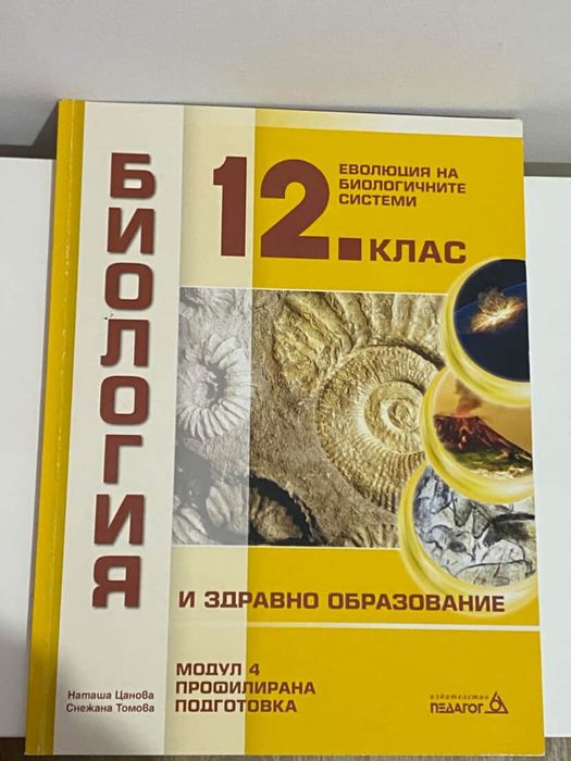 Продавам учебници