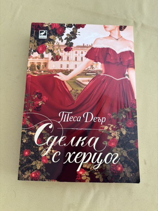 Любовни романи 2025 и др.