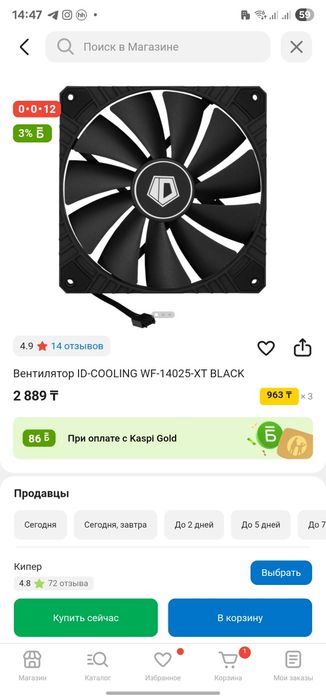 Вентилятор 140мм idcooling