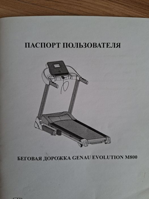 Беговая дорожуа GENAU