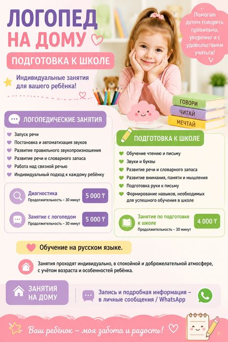 ЛОГОПЕД| Подготовка к школе