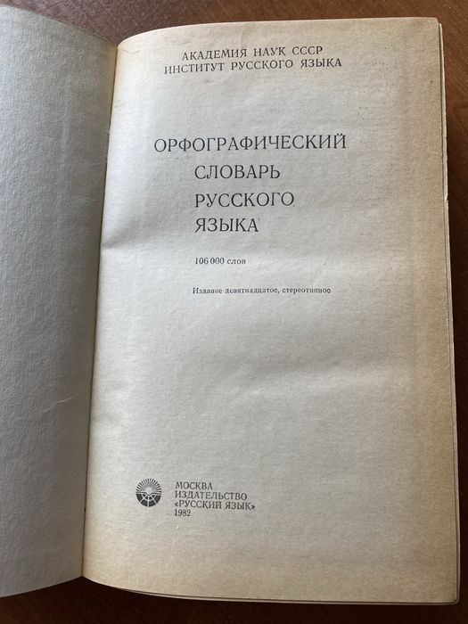 Орфографические словари., книги