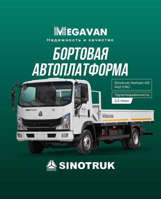 FURGON Sinotruk Homan-H3 4x2 CNG 5.2 Tonnalik