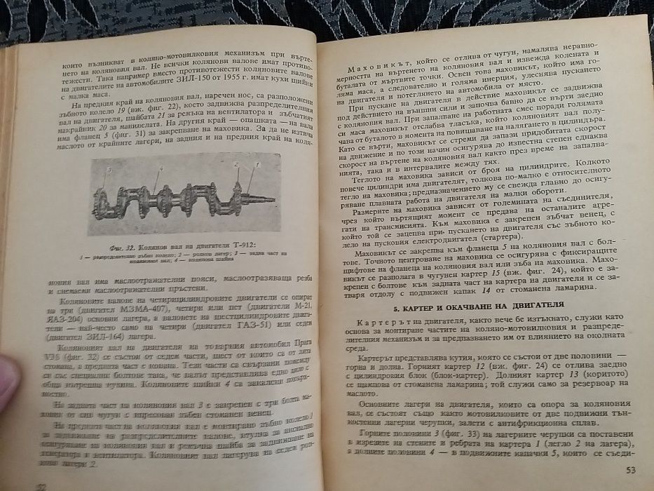 АВТОМОБИЛЪТ- старо военно издание, Москва 1960- книга
