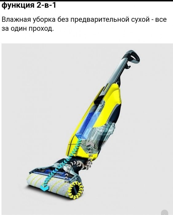Продаётся пылесос для влажной уборки