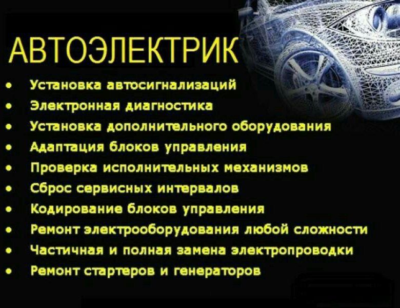 Автоэлектрик СТО