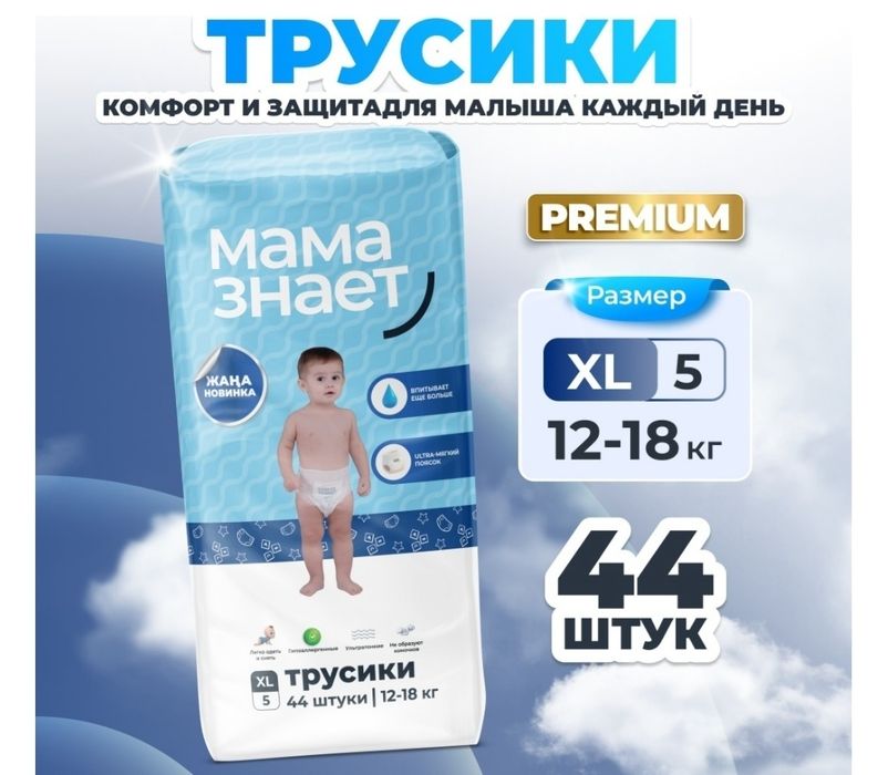 Продам трусики МАМА ЗНАЕТ 5