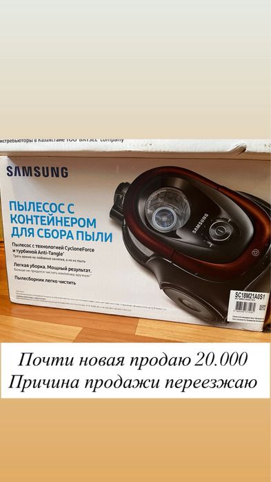 Пылесос от Samsung
