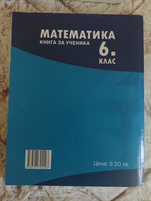 Учебник Математика 6 клас