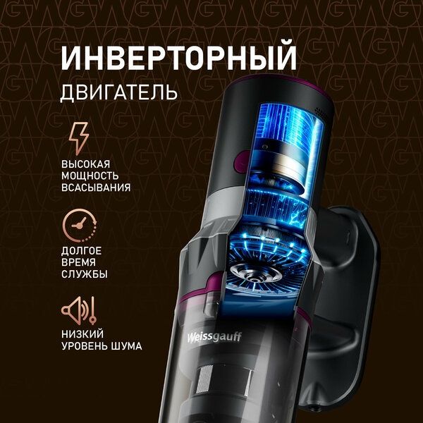 Вертикальный пылесос Weissgauff V12