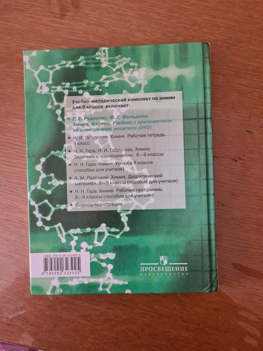 Химия 9кл Рудзитис