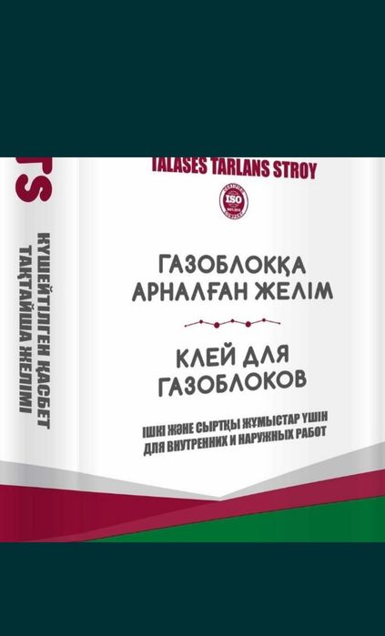 Клей для газоблока,