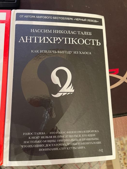 Кітаптар АҚТАУ Принципы, черный лебедь, антихрупкость
