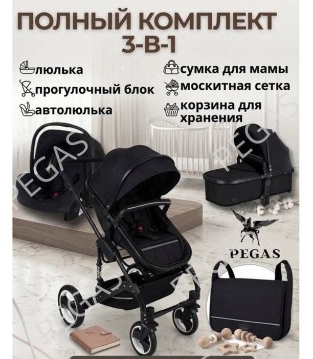 Коляска универсалтная 3в1