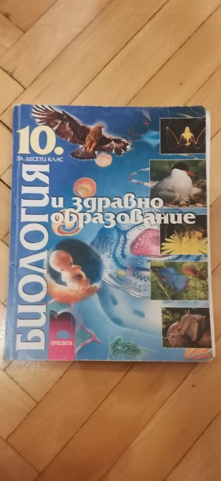 Ръководство по литература 11 кл.  биология и здравно образование за 10