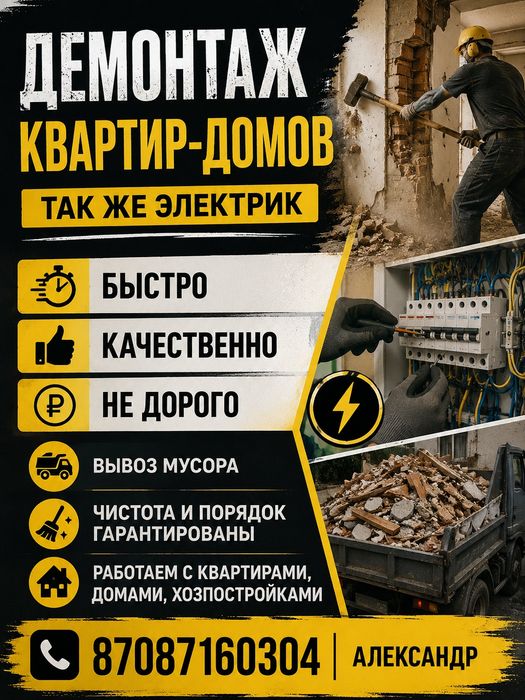 Демонтажные работы