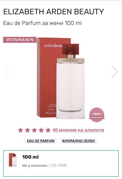 Нов парфюм/Eau de Parfum