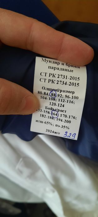 Парадный набор одежда