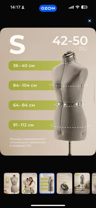 Регулируемый манекен