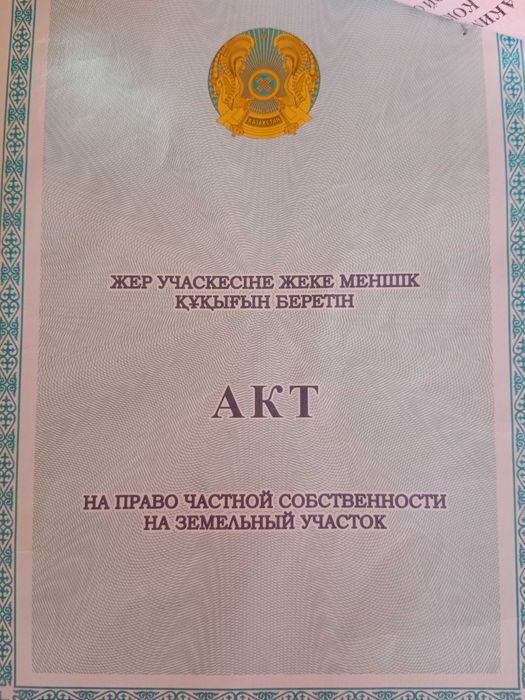 Земельный участок