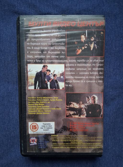 Видеокасета VHS  Терминатор 2  Мулти Видео Център