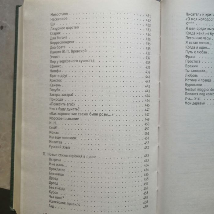 Иван Тургенев. Отцы и дети