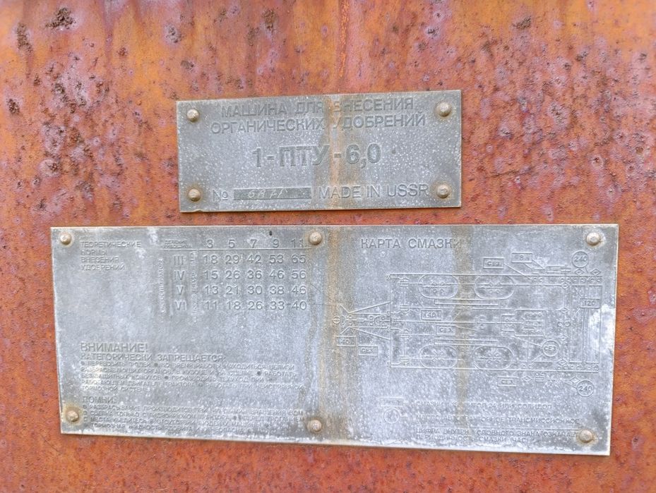 Ремарке за оборска тор  ПТУ-6