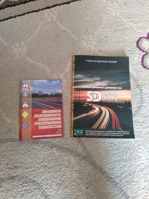 Продам книги по Автошколе