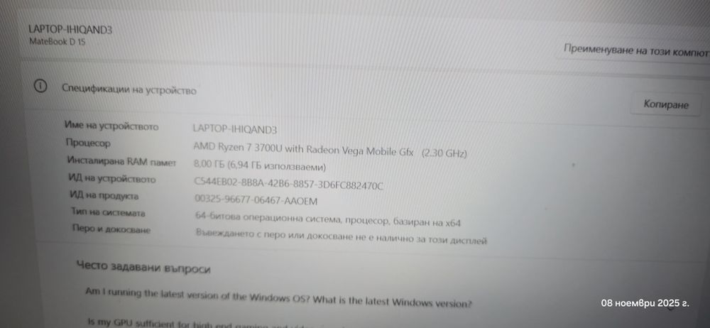 Продавам лаптоп Huawei.