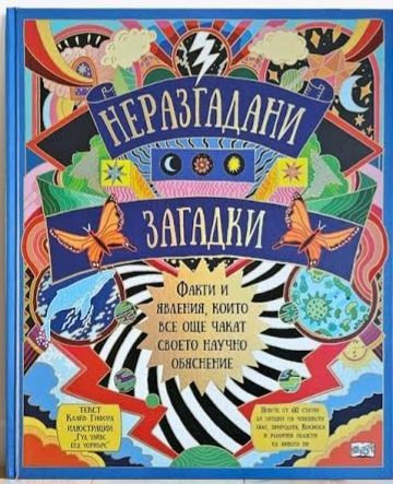 Коледна песен, Неразгадани загадки,  Динозаврите и изчезнали животни