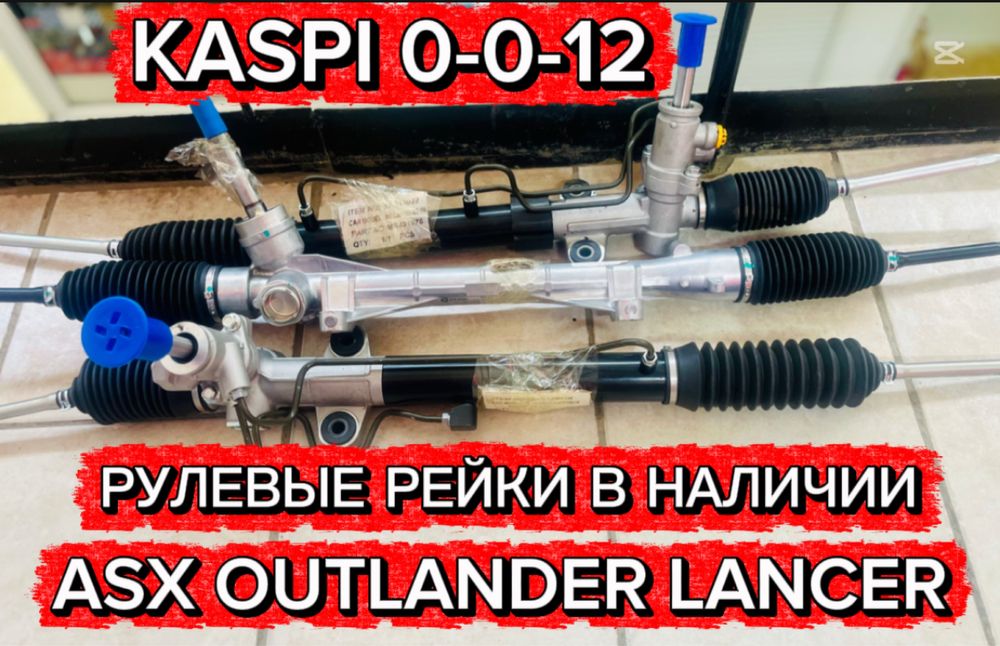 Рулевая рейка mitsubishi