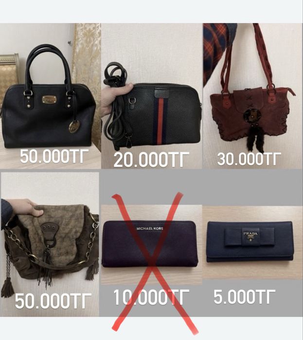 Сумки и кошелки Michael Kors, Baldinini, Domani, Prada от 5000тг