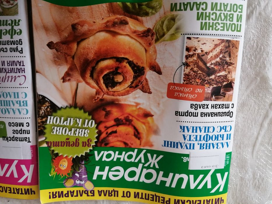 Кулинарен Журнал - Гланцирани списания - 65страници идеи с рецепти