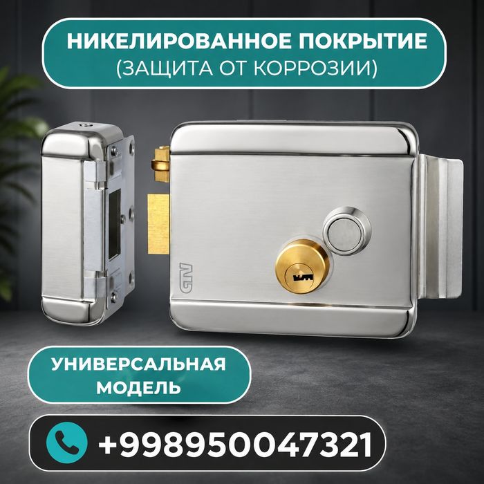 Элекромехнический замок