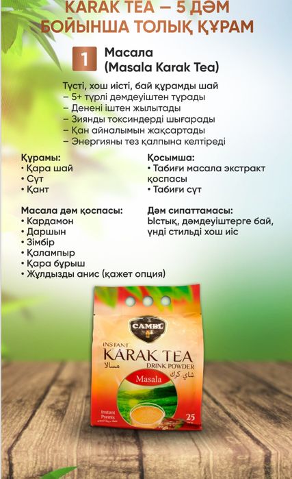 Karak tea. Карак чай
