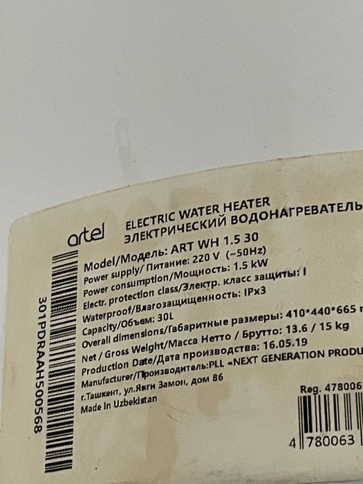 Водонагреватель Artel