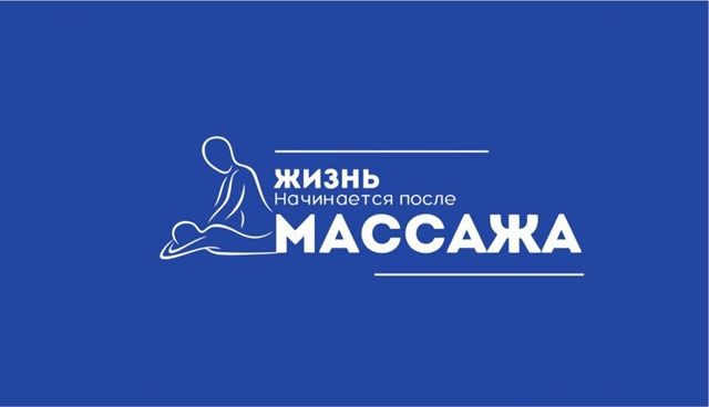 Массаж у мастера