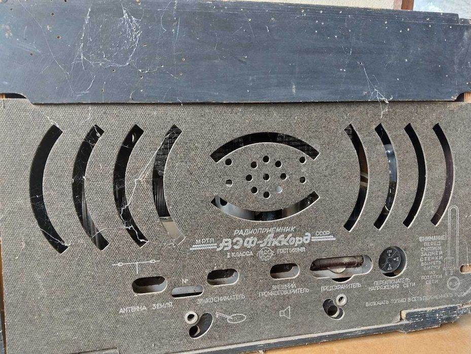 Ретро радиоприемник ВЕФ Аккорд