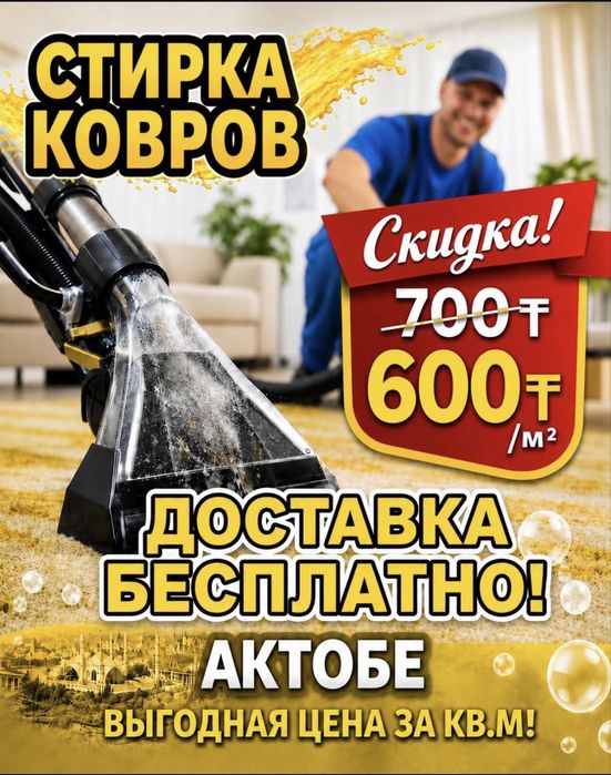 Стирка ковров кілем жуу