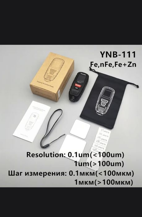 Толщиномер YNB-111  по железу и цинку